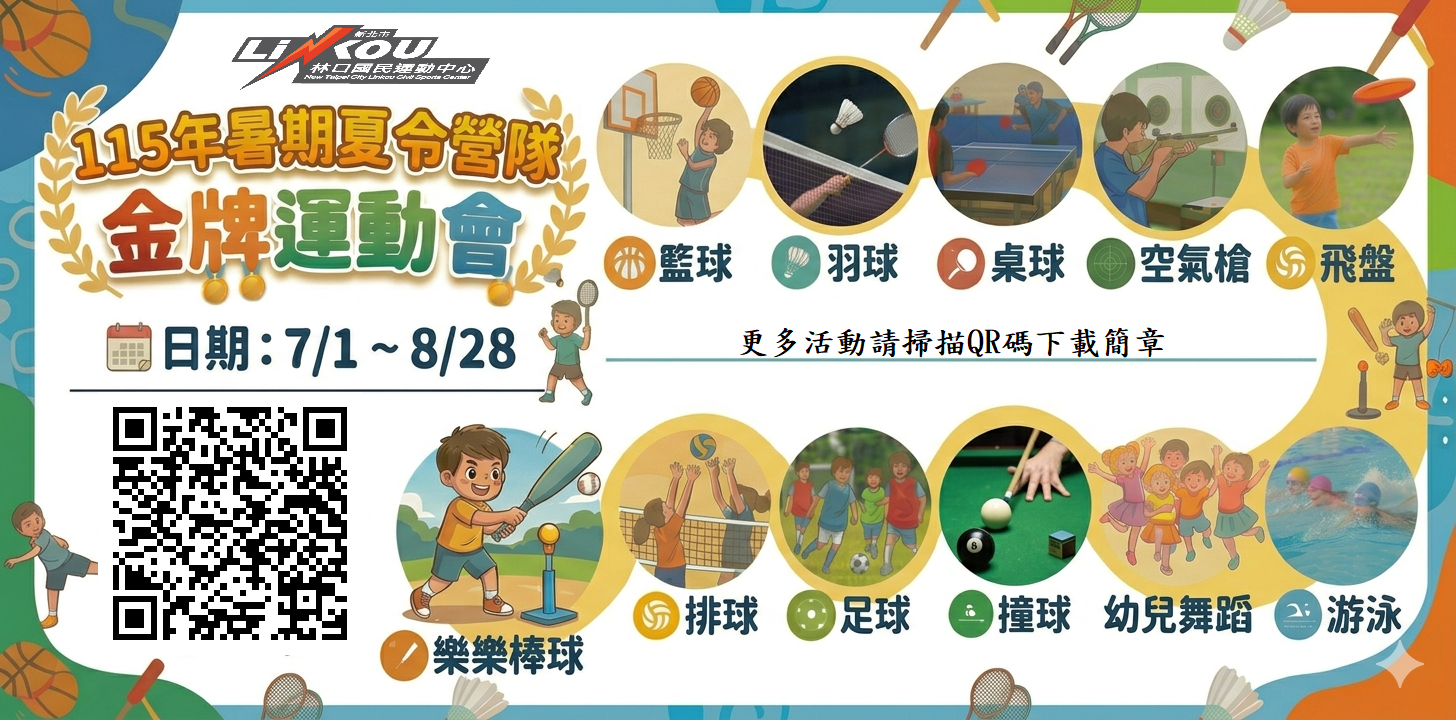 115暑期營隊