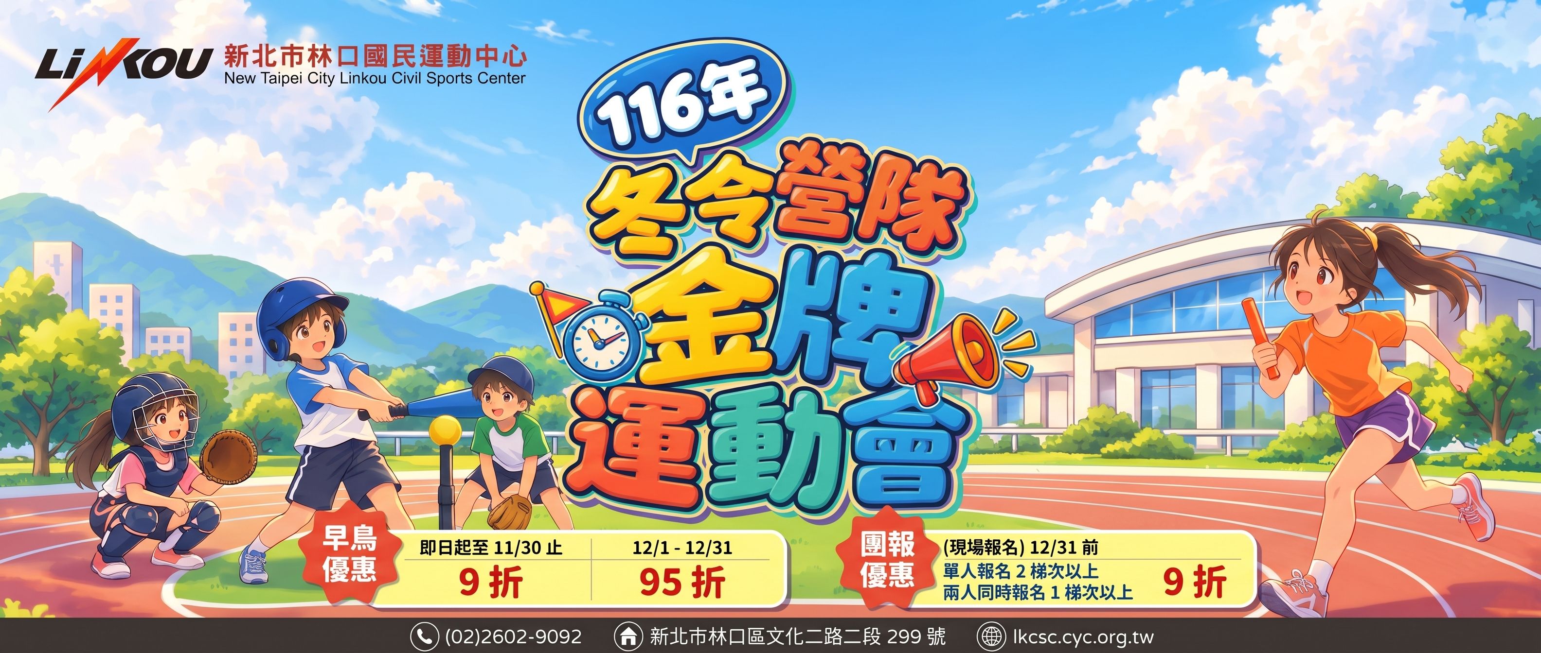 116年冬令營隊