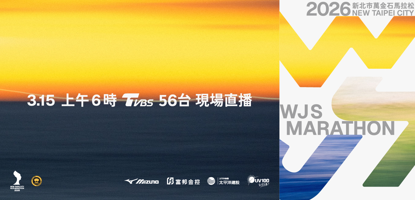 2026萬金石馬拉松